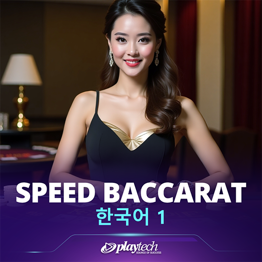 Speed Baccarat 한국어 1
